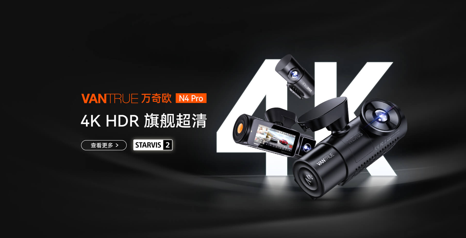 Vantrue万奇欧 N4 Pro 