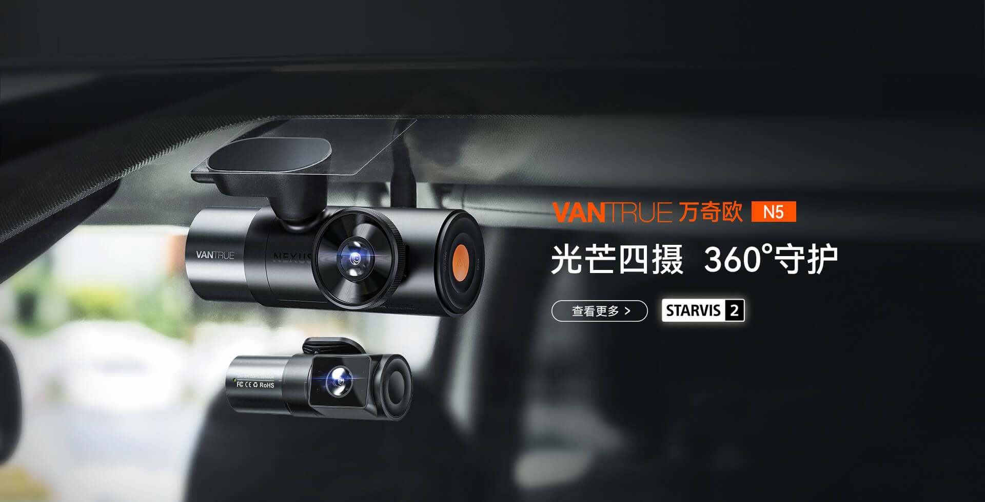 Vantrue万奇欧 N5 