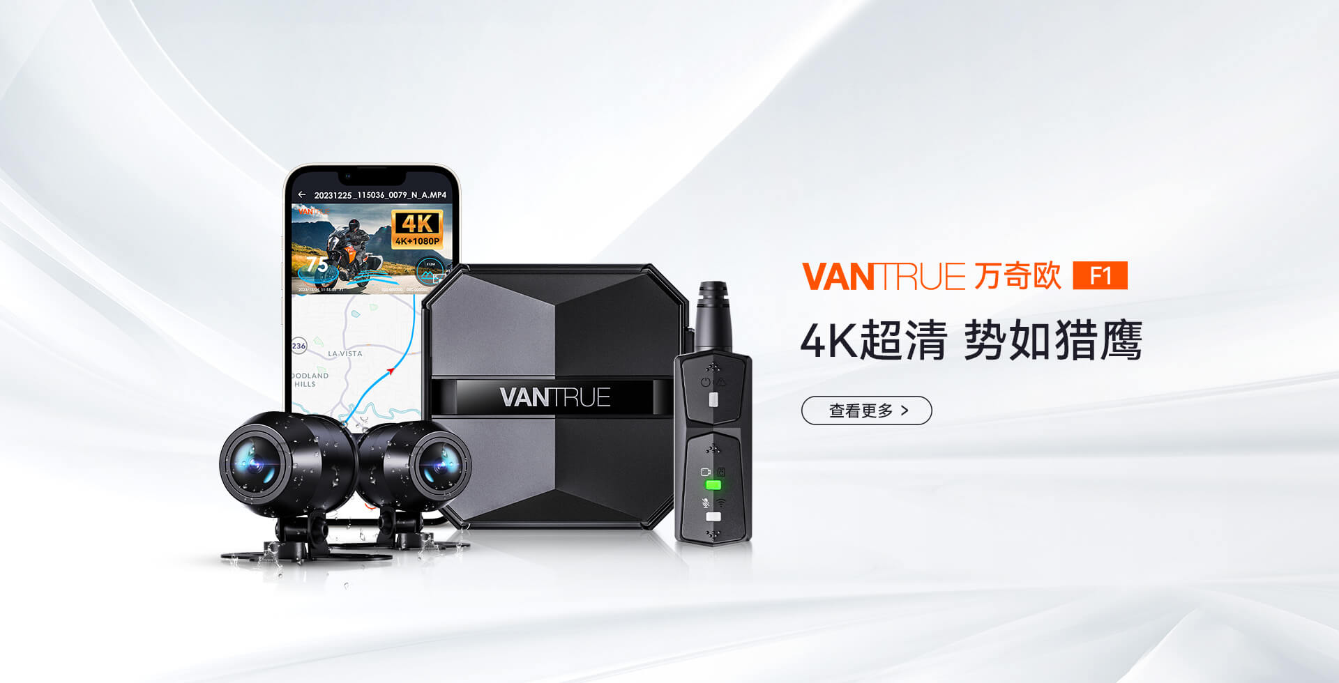 Vantrue万奇欧 F1 